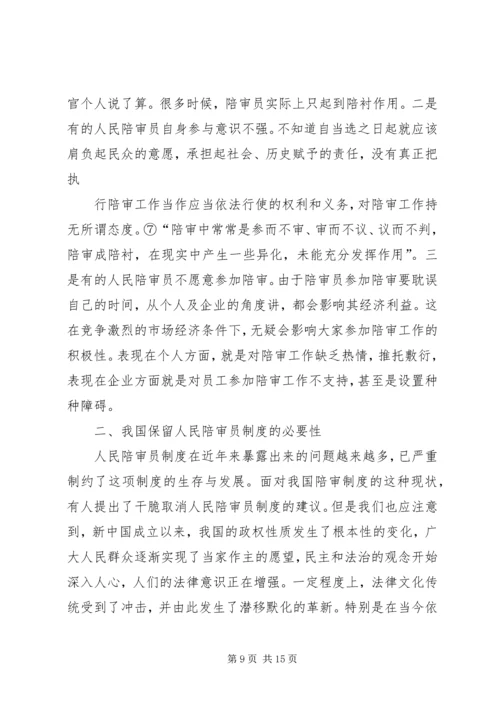 人民陪审员制度思考.docx