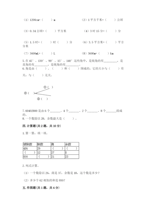 人教版小学数学四年级上册期末测试卷精品（黄金题型）.docx