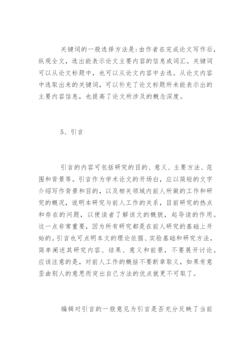 核心期刊发表论文格式要求.docx