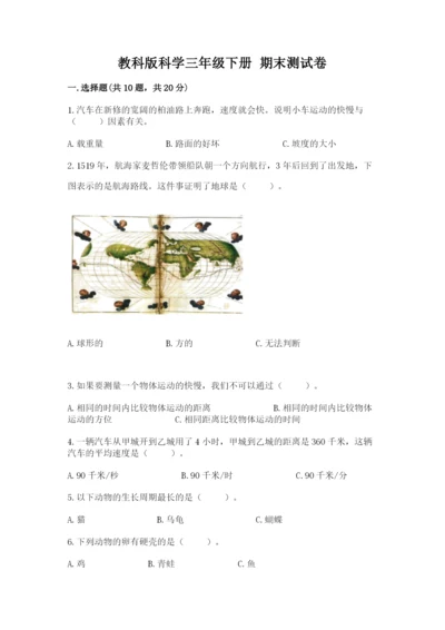 教科版科学三年级下册 期末测试卷word.docx