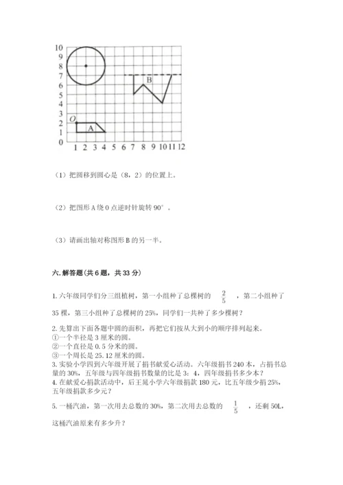 人教版数学六年级上册期末考试卷加答案解析.docx