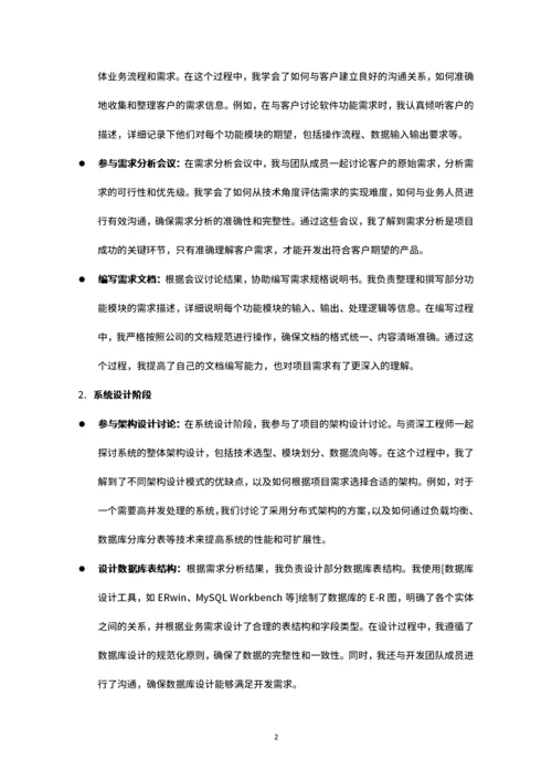 计算机专业实习报告范文模板