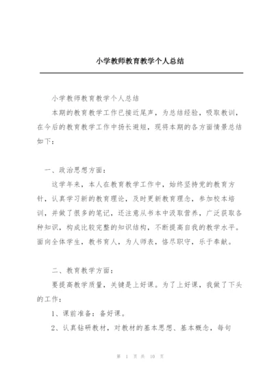 小学教师教育教学个人总结.docx