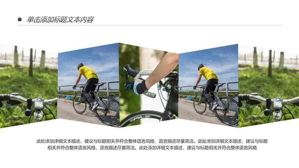 户外骑行山地自行车运动骑行运动PPT模板