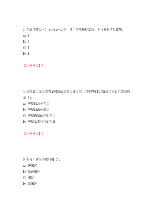 2022年四川省建筑施工企业安管人员项目负责人安全员B证考试题库押题卷及答案50