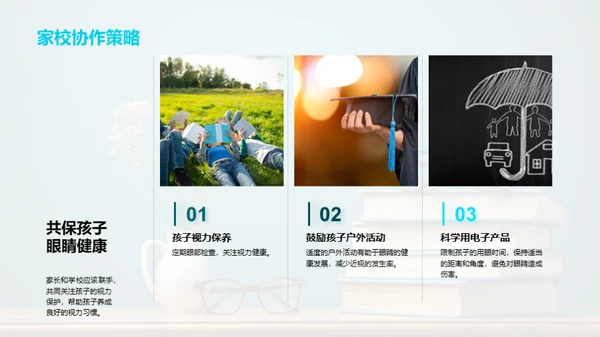 视力宝典：二年级篇