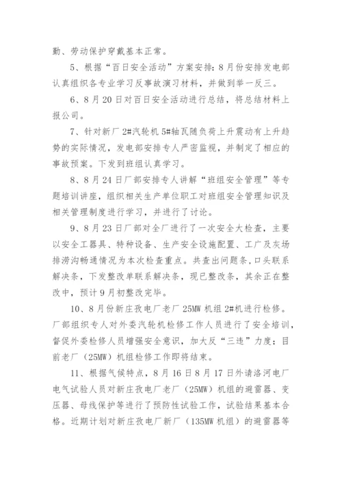 2024年安全月工作总结.docx
