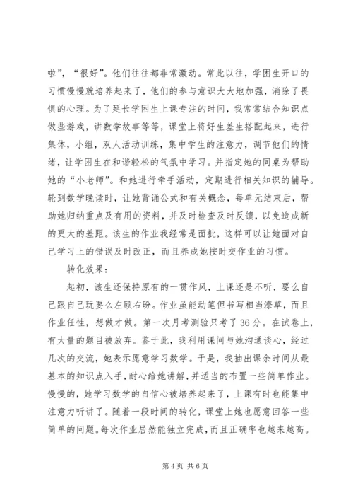 初中数学学困生转化个案分析及对策.docx