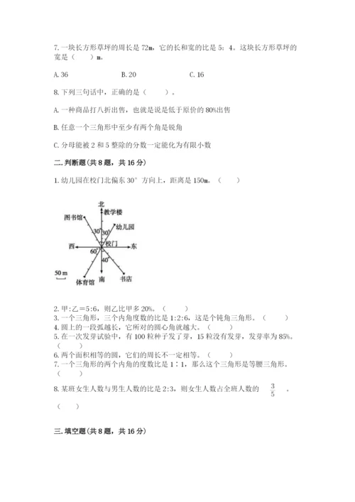 人教版六年级上册数学期末测试卷附参考答案【精练】.docx
