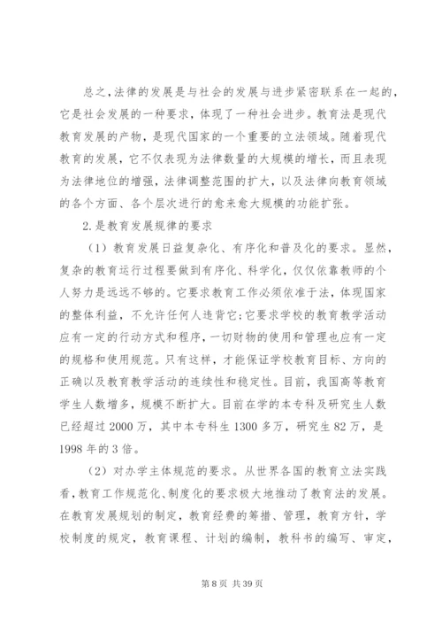 《高等教育法规概论》学习心得 (4).docx