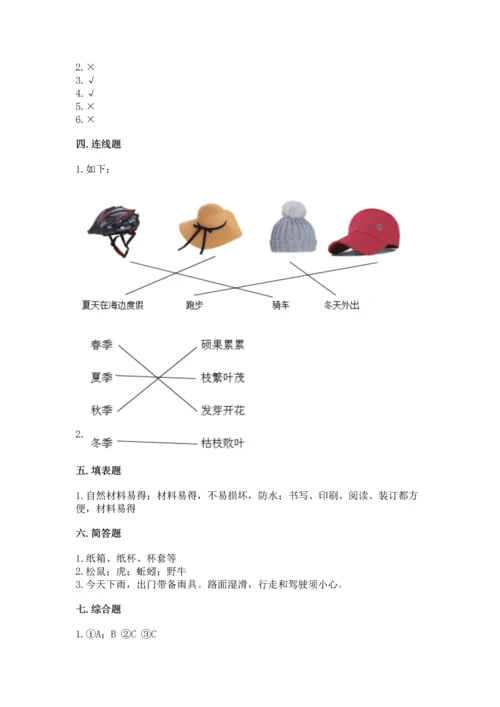 教科版二年级上册科学期末测试卷（突破训练）.docx