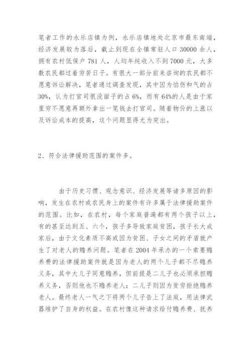 在农村开展法律援助工作之我见王晨法律论文网精编.docx