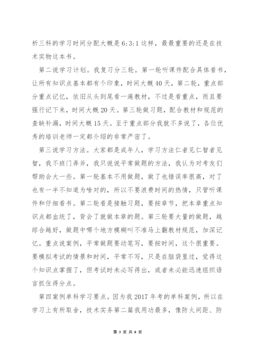 一级消防工程师复习技巧.docx