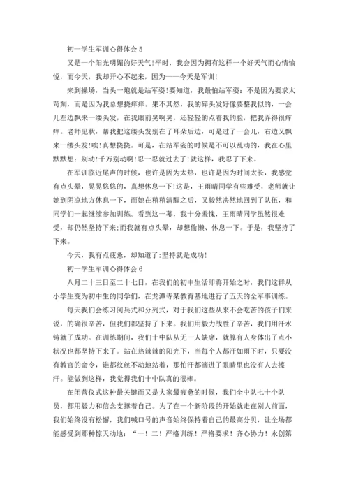 初一学生军训心得体会(精选15篇).docx