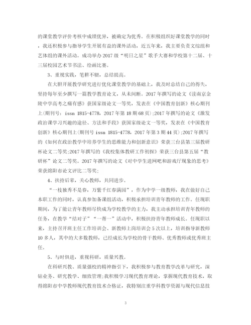 精编之评高级教师职称工作总结范文.docx