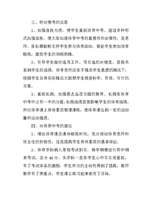 初三一模考试总结