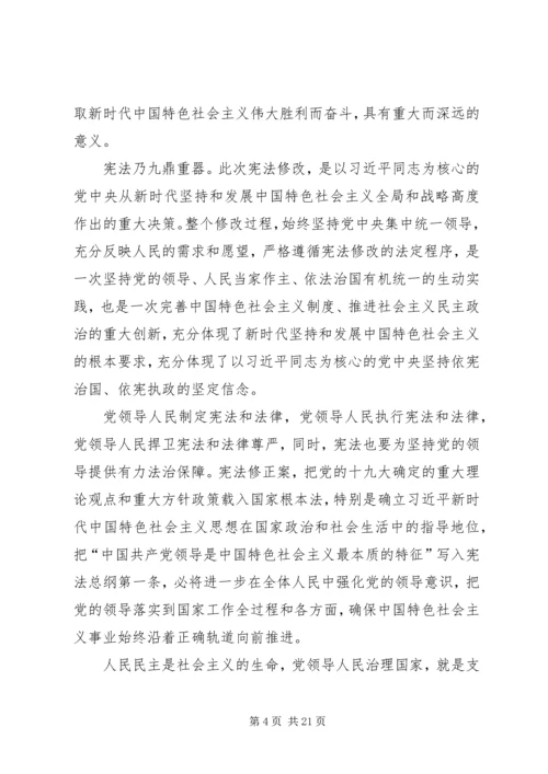 学习新修改宪法心得13篇.docx