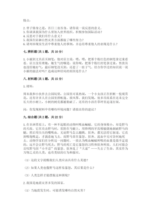 部编版道德与法治六年级下册期末测试卷含完整答案【各地真题】.docx
