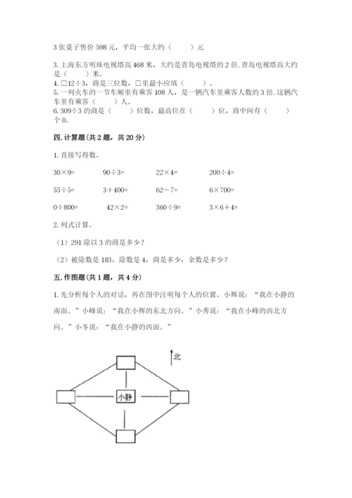 人教版三年级下册数学期中测试卷（典型题）.docx