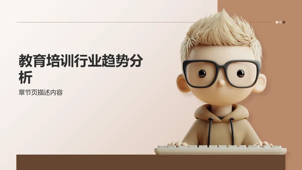 棕色3D风工作方向规划PPT