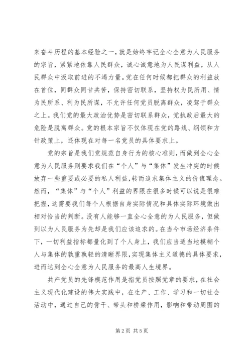 坚持根本宗旨,发挥党员作用心得体会 (5).docx