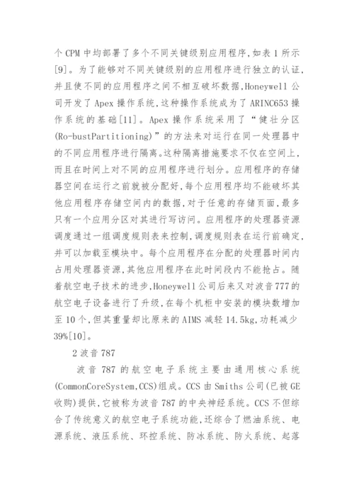 大型民机IMA系统的应用论文.docx