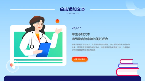 蓝色插画风医疗行业通用PPT演示模板