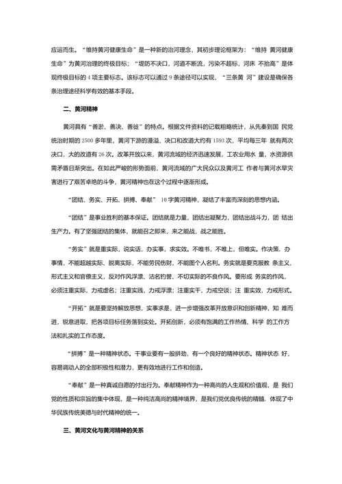浅谈黄河文化与黄河精神的关系
