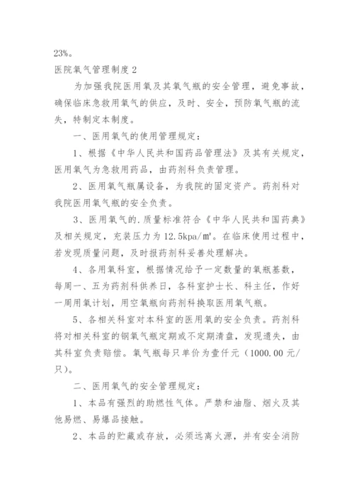 医院氧气管理制度.docx