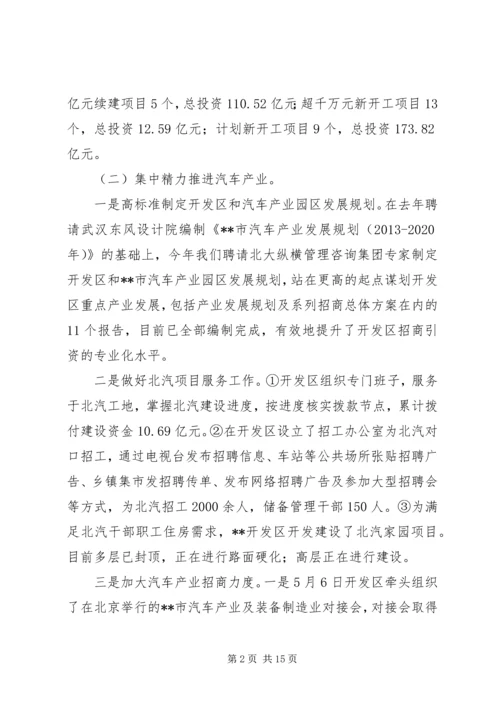 经济开发区XX年工作总结及XX年工作计划 (4).docx