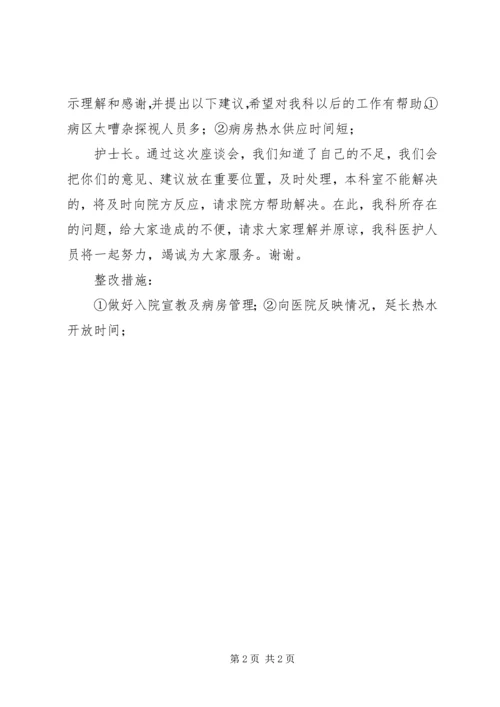 公休座谈会记录4.docx