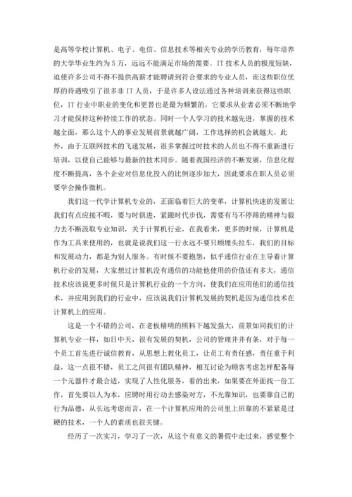 计算机学生实习报告十篇.docx