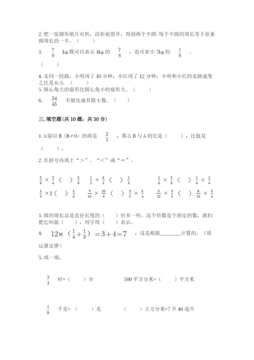 2022人教版六年级上册数学期末测试卷精选.docx