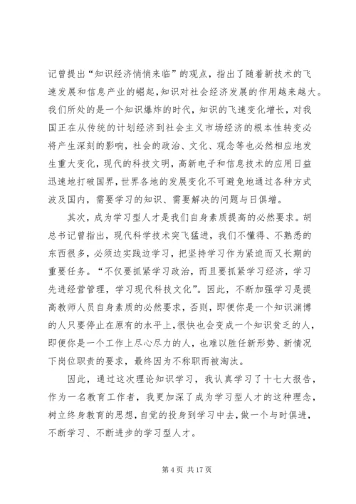 党的十七大是在我国改革开放和社会主义现代化建设关键.docx