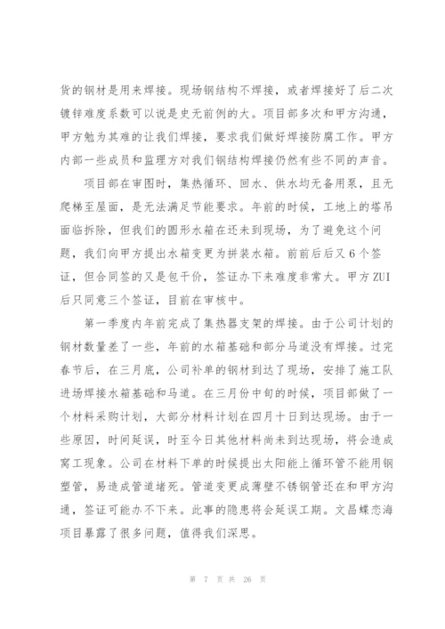 项目经理工作年终总结.docx