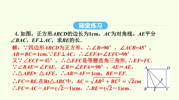 18.2.3正方形课件（共33张PPT） 2025年春人教版数学八年级下册