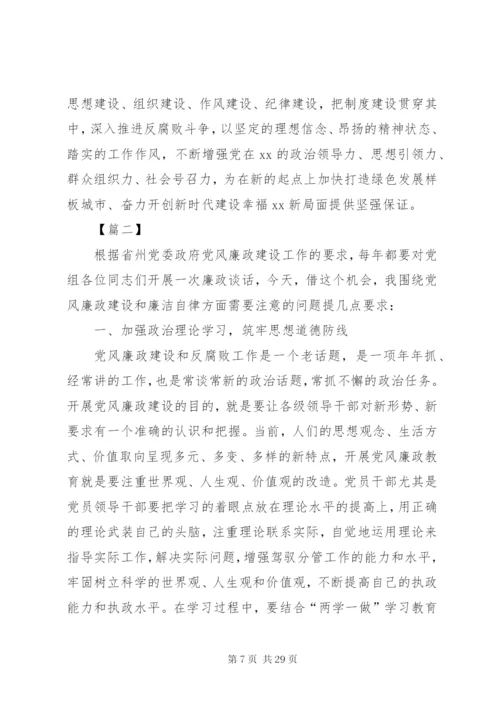 廉政集体谈话提纲5篇 (2).docx