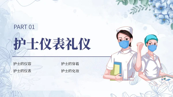蓝色水彩小清新医疗护理培训PPT模板课件礼仪培训