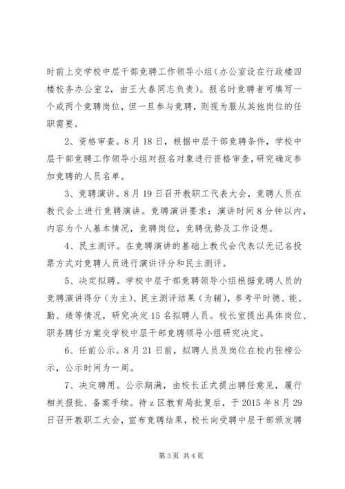 仁怀中学中层干部竞聘实施方案.docx