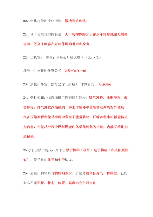 2023年武汉市中考物理必背知识点系统全面特清晰.docx