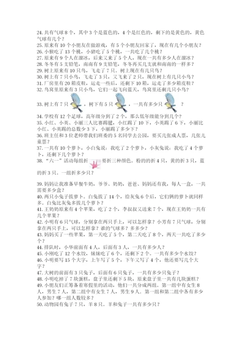 小学一年级数学应用题大全附参考答案（预热题）.docx