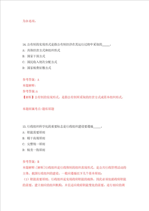 山东青岛西海岸新区卫生健康局所属事业单位招考聘用18人强化训练卷7