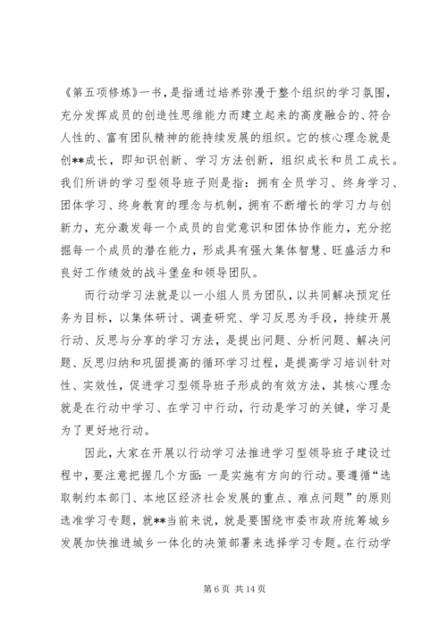 以行动学习法推进学习型领导班子建设试点工作动员会致辞.docx