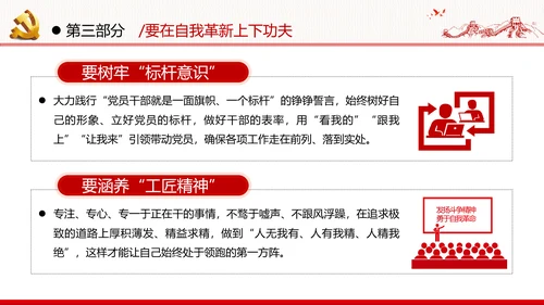 中青年干部培训班新时代斗争精神的科学意蕴党政党建党课学习模板