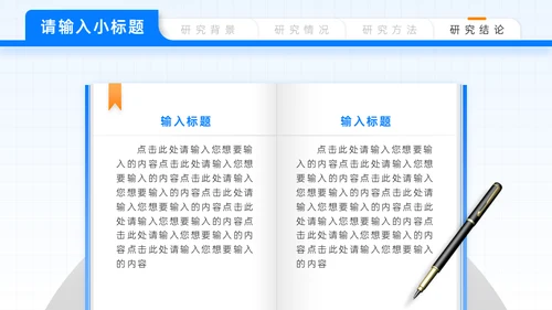 北京师范大学毕业论文答辩通用PPT模板