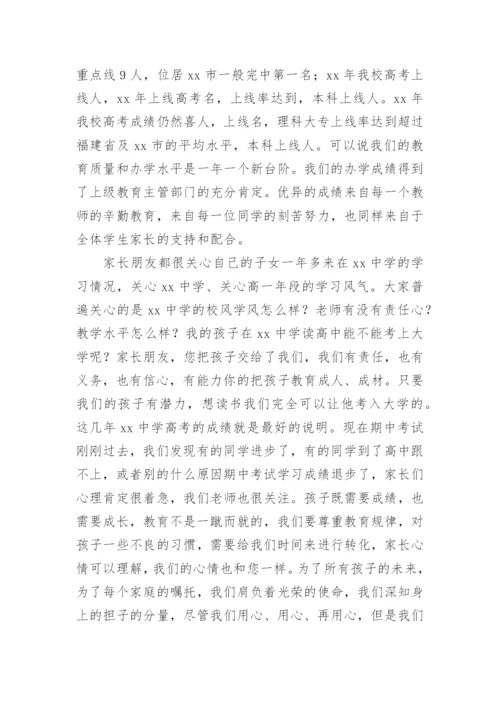 高一家长会校长发言稿.docx