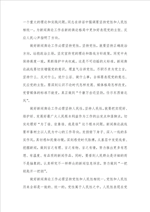 坚持党性标准心得体会党的新闻舆论工作必需坚持党性标准心得