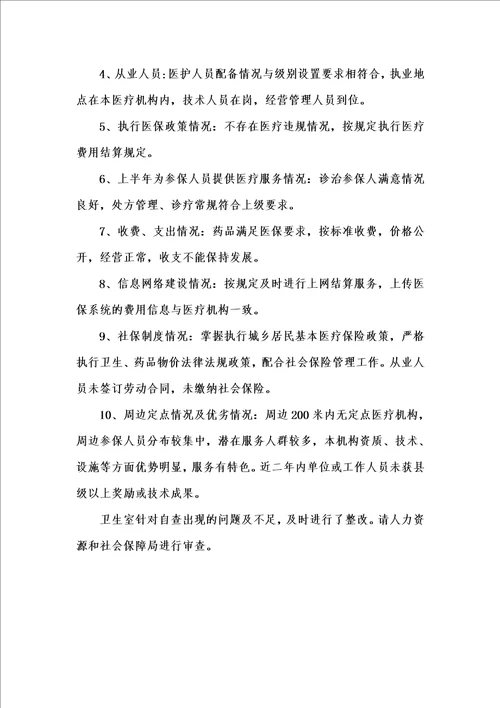 新版村卫生所自查报告汇编