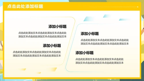 黄色小清新风返校季开学第一课主题班会PPT模板