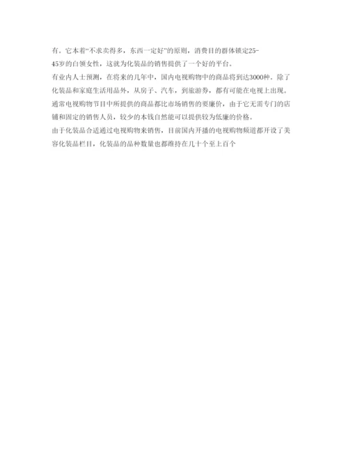 精编关于年化妆品销售工作参考计划范文.docx